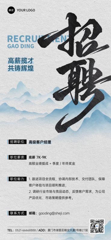 企业行政招聘岗位毛笔大字全屏竖版海报预览效果