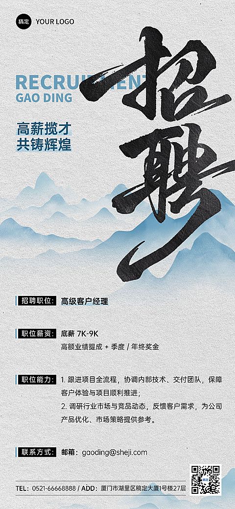 企业行政招聘岗位毛笔大字全屏竖版海报