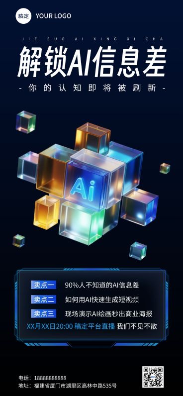 教育培训AI课程直播预告清透感全屏竖版海报AICG预览效果