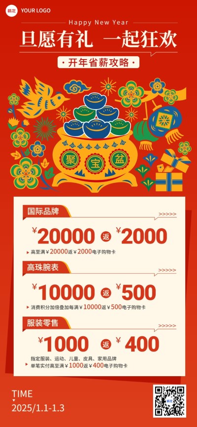 元旦商场新年促销年画插画全屏竖版海报