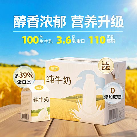 秋季营销牛奶麦田背景商品主图产品主图AIGC