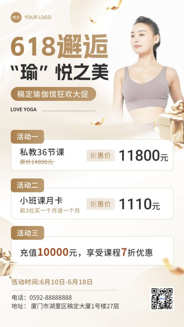 618年中大促瑜伽健身促销打折手机海报预览效果