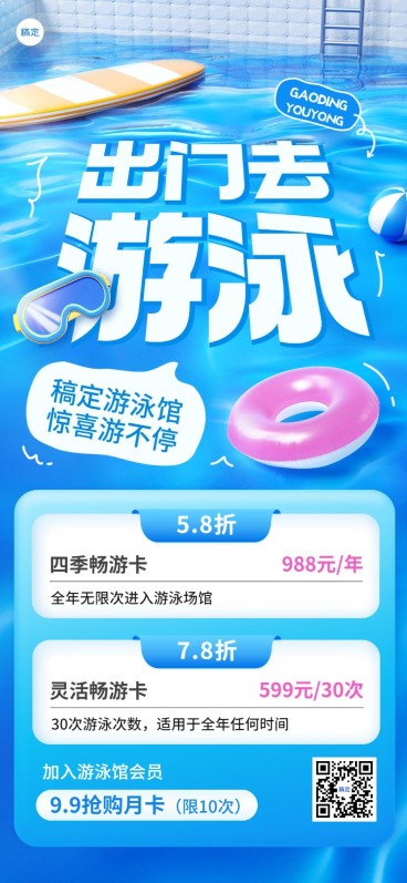 游泳馆营销3D场景全屏竖版海报预览效果
