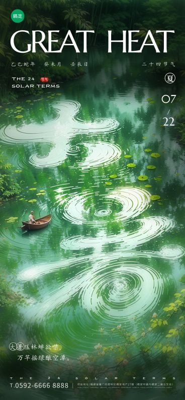 大暑清新感创意材质字形插画祝福海报AIGC预览效果