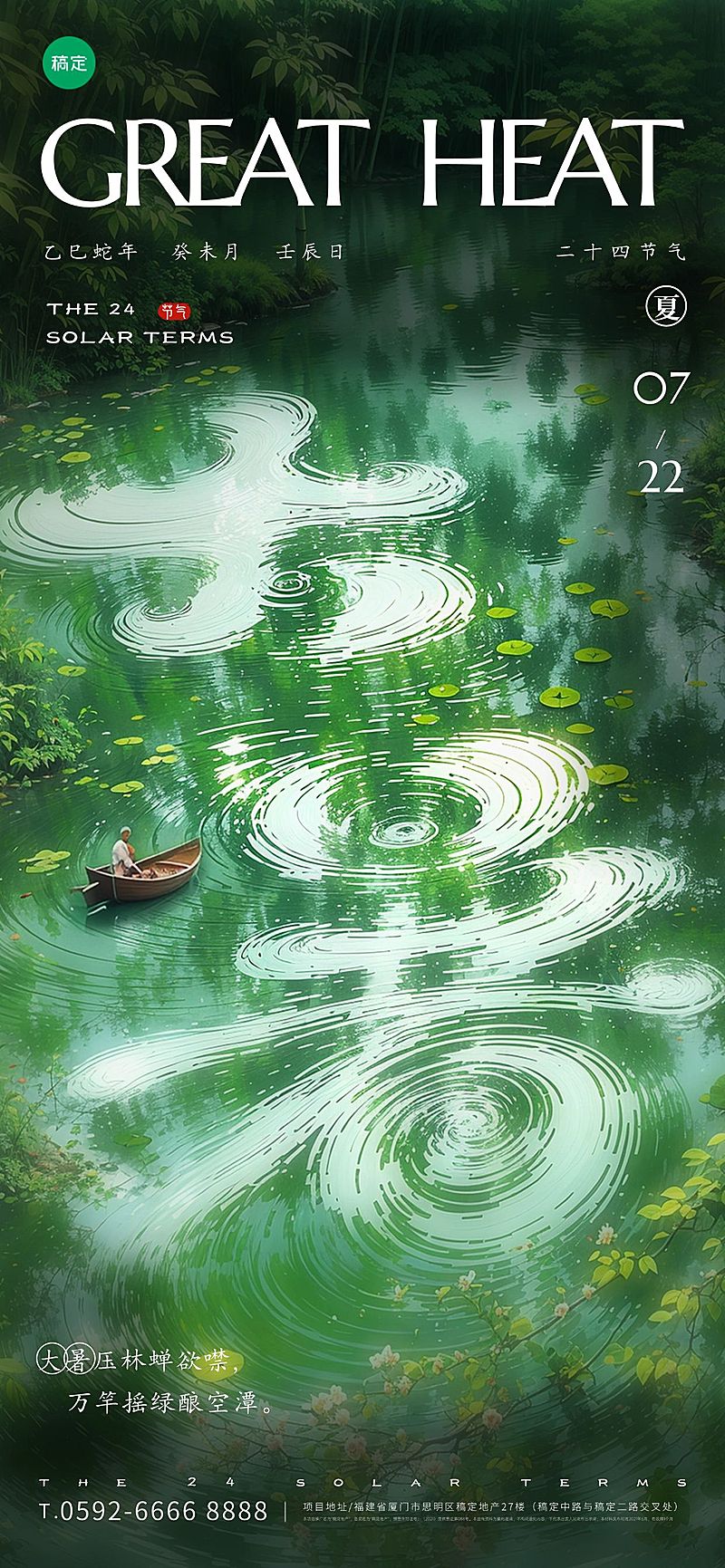 大暑清新感创意材质字形插画祝福海报AIGC