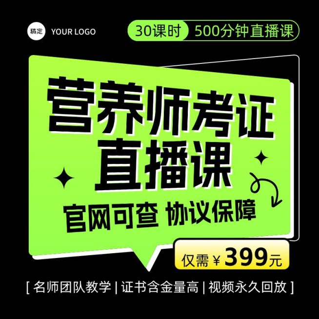 教育主图培训课程营养师商品主图预览效果