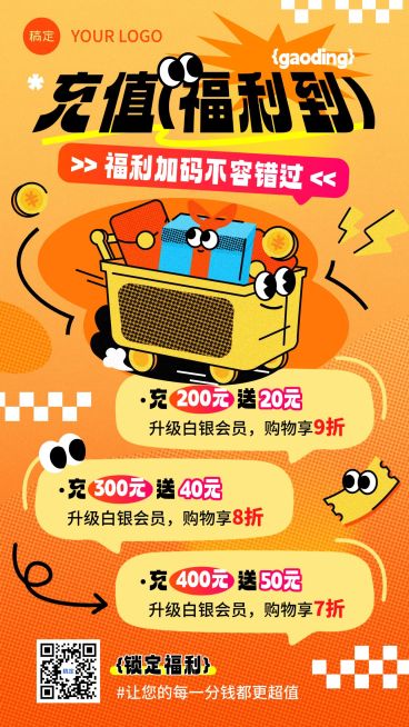 商品零售充值促销手机海报AIGC预览效果
