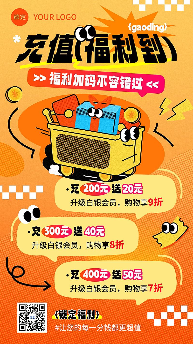 商品零售充值促销手机海报AIGC