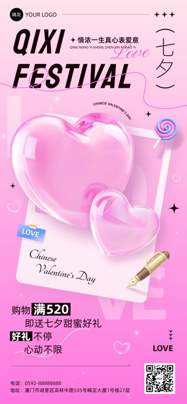 七夕通用节日促销唯美感全屏竖版海报AIGC预览效果