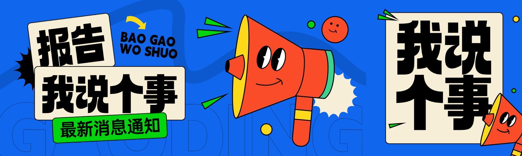 最新消息喇叭通知公告插画公众号双封面预览效果