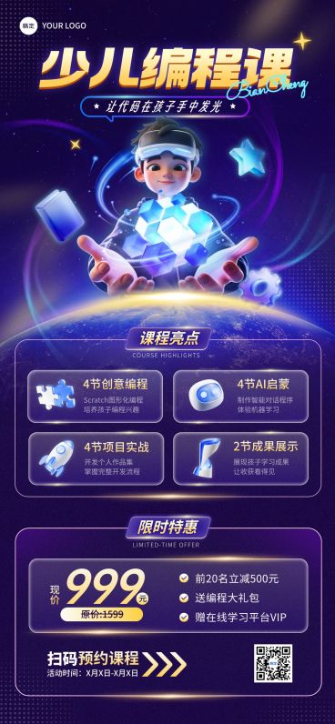 教育培训艺术兴趣儿童益智编程课程课程营销全屏竖版海报预览效果