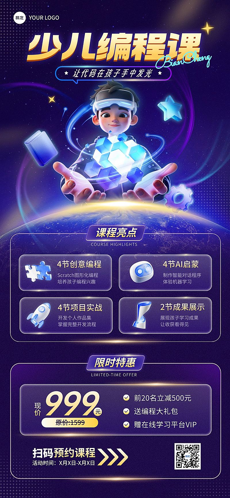 教育培训艺术兴趣儿童益智编程课程课程营销全屏竖版海报