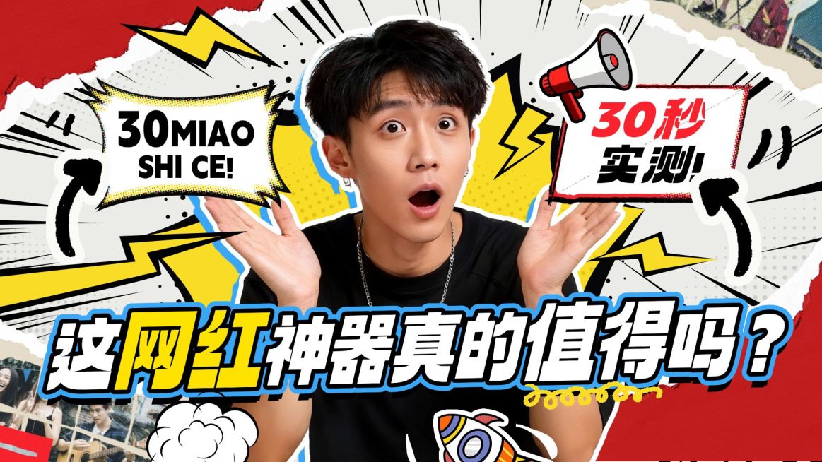 测评攻略撕纸拼贴爆炸风横版视频封面预览效果