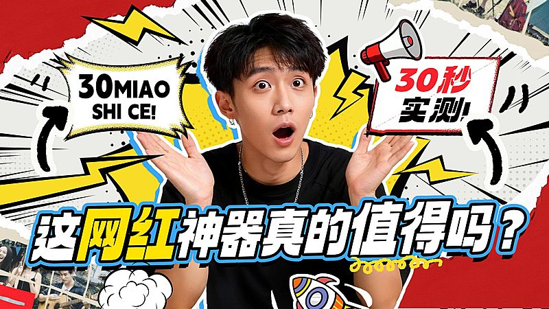 测评攻略撕纸拼贴爆炸风横版视频封面