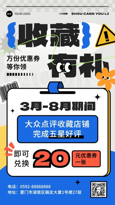 餐饮美食速食快餐大众点评收藏打卡竖版海报预览效果