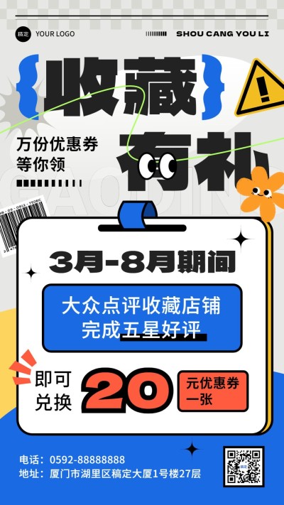 餐饮美食速食快餐大众点评收藏打卡竖版海报