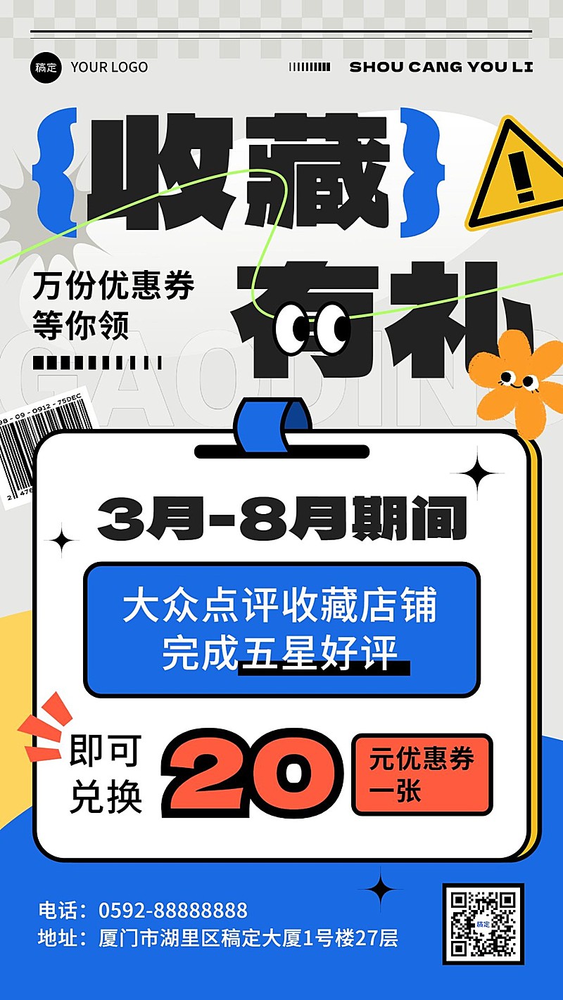 餐饮美食速食快餐大众点评收藏打卡竖版海报