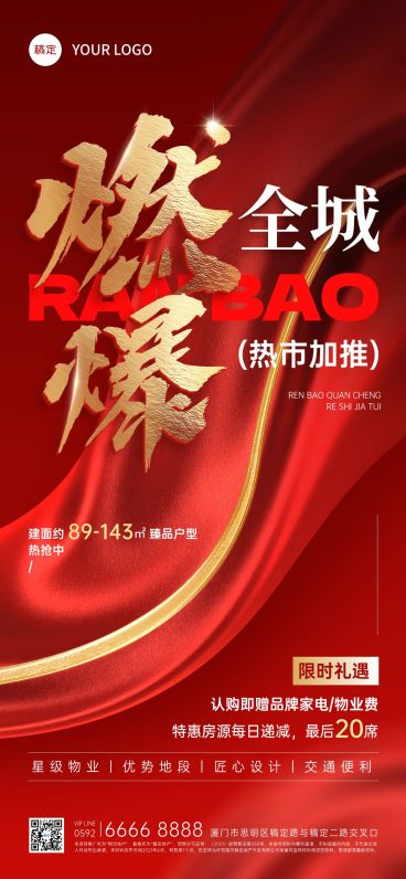房地产促销宣传红金风全屏海报AIGC预览效果