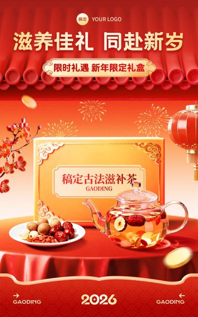年货节产品营销食品喜庆感中式电商竖版海报预览效果