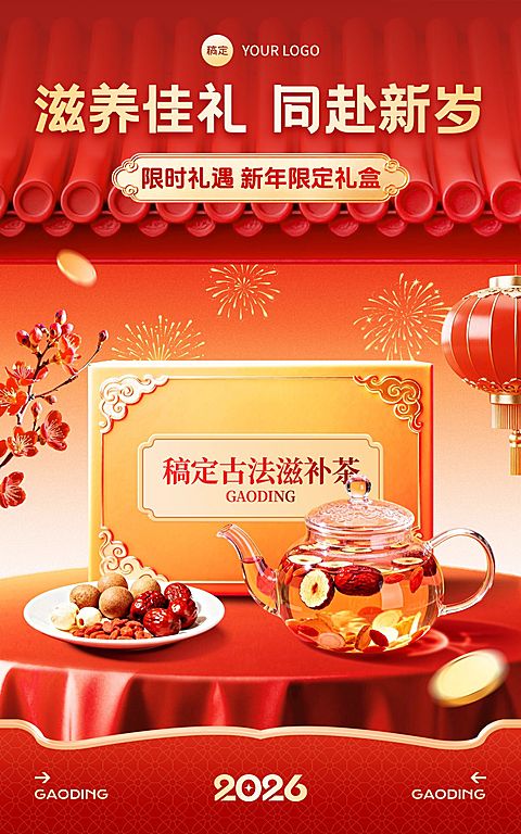 年货节产品营销食品喜庆感中式电商竖版海报