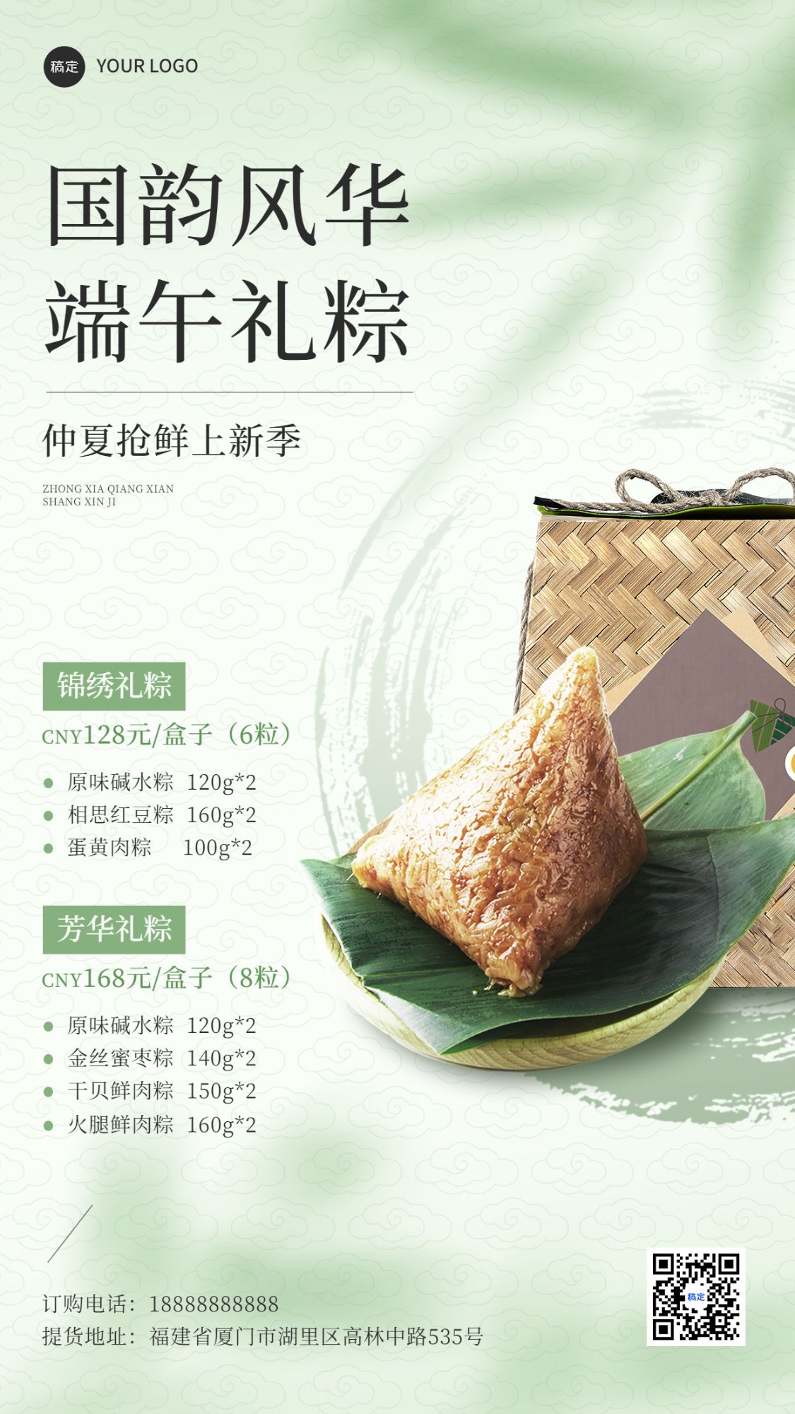 端午节粽子礼盒营销中式清新感竖版海报