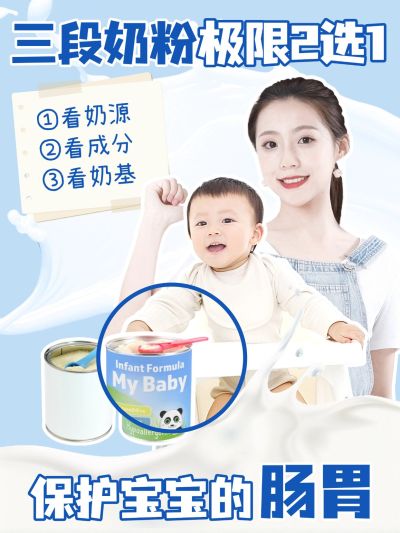 母婴奶粉科普攻略测评小红书封面aigc