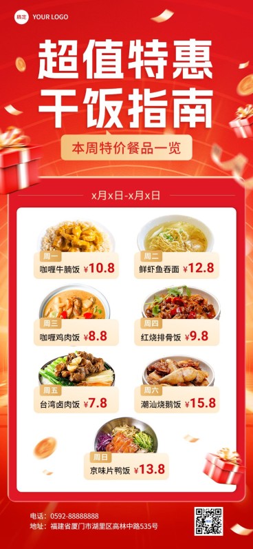 餐饮美食速食快餐社群活动每日特价全屏竖版海报预览效果