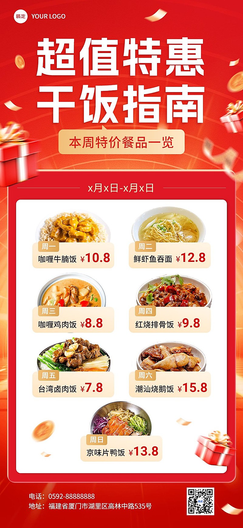 餐饮美食速食快餐社群活动每日特价全屏竖版海报