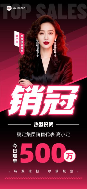 金融保险人物业绩喜报预览效果