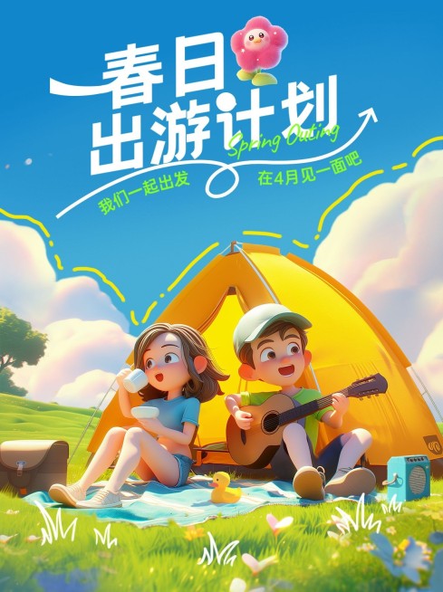 春季旅游攻略宣传小红书封面AIGC预览效果
