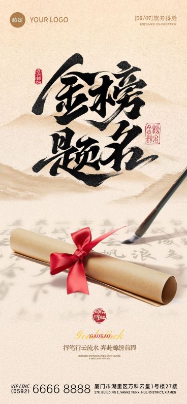 高考加油国风毛笔字帖远山祝福海报AIGC预览效果