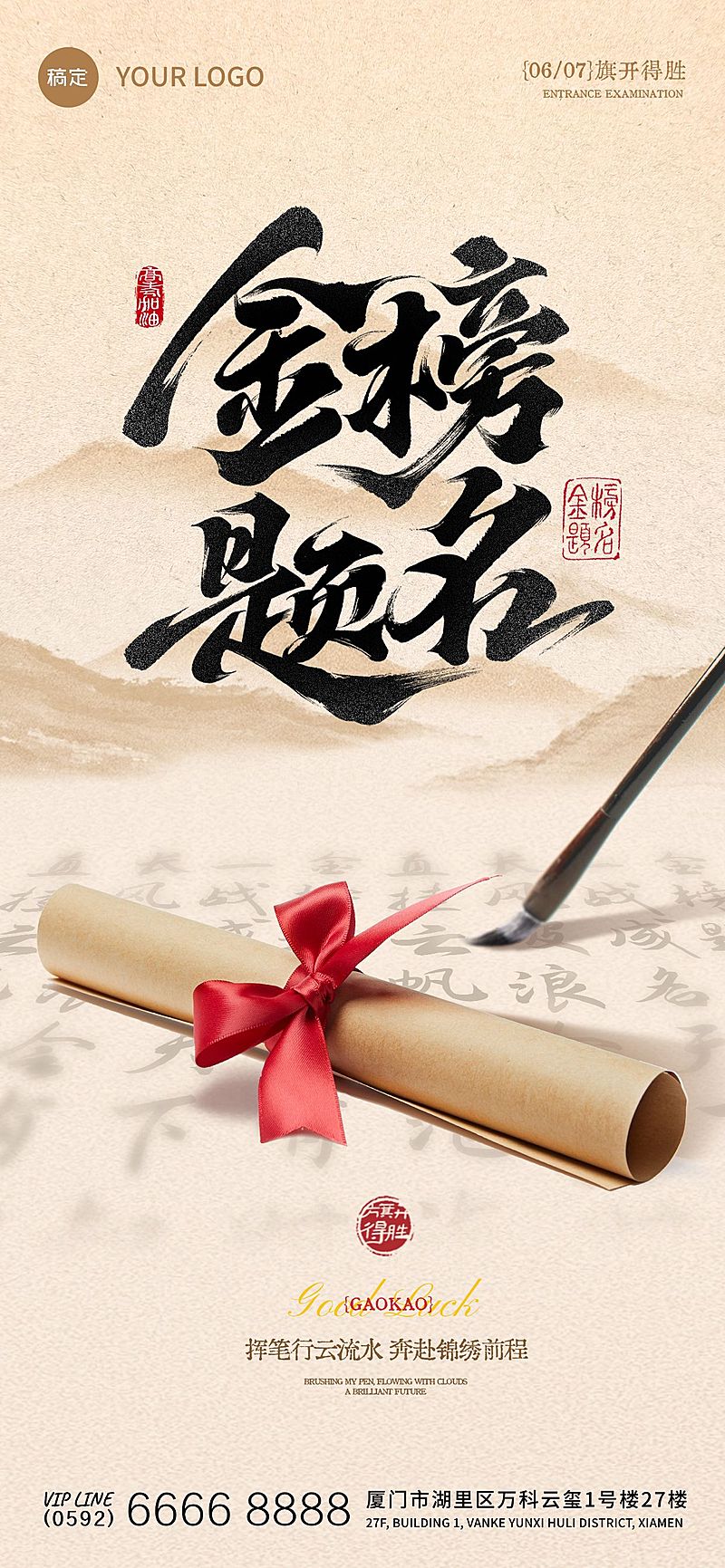 高考加油国风毛笔字帖远山祝福海报AIGC