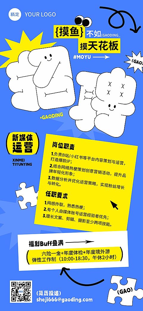 秋招企业秋季招聘趣味感潮流感全屏竖版海报AIGC