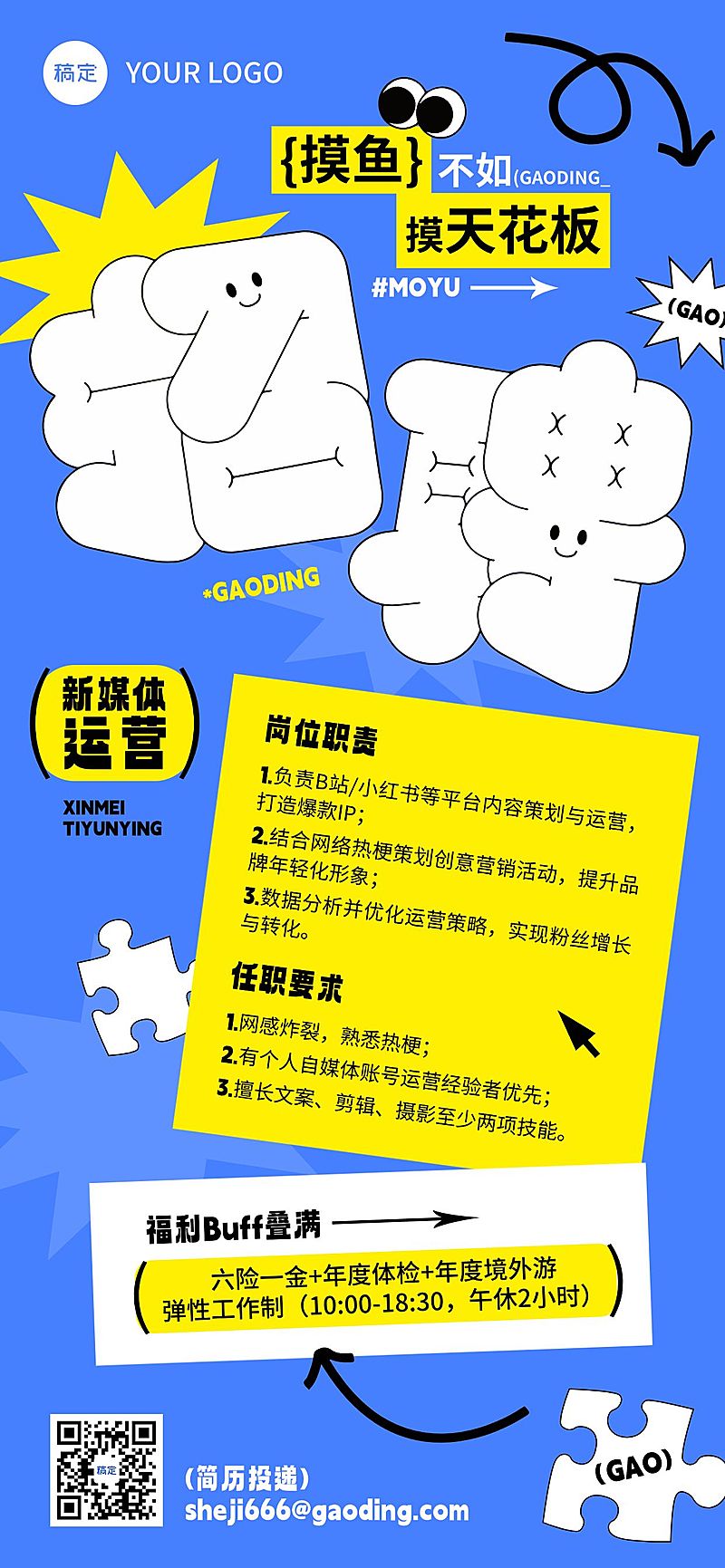 秋招企业秋季招聘趣味感潮流感全屏竖版海报AIGC