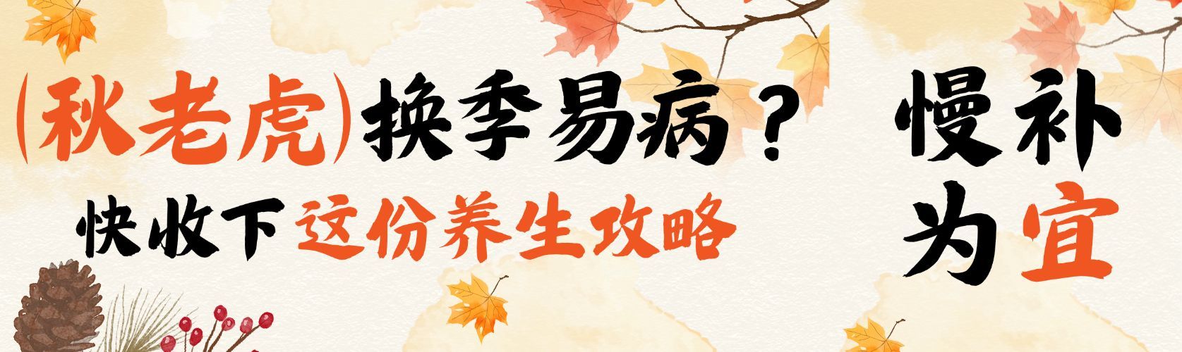 秋季养生攻略宣传推广公众号首次图双封面预览效果