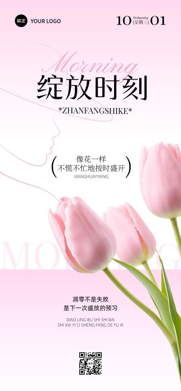 早安问候日签正能量语录全屏竖版海报预览效果