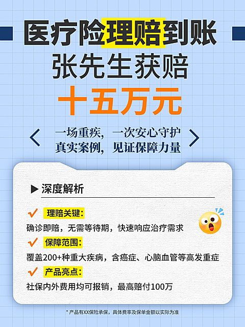 保险科普理赔案例小红书笔记