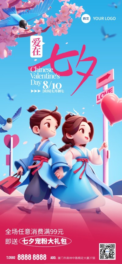 七夕情人节全屏竖版海报AIGC