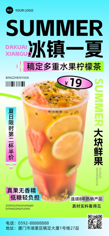 餐饮美食果茶产品海报撞色全屏竖版海报预览效果