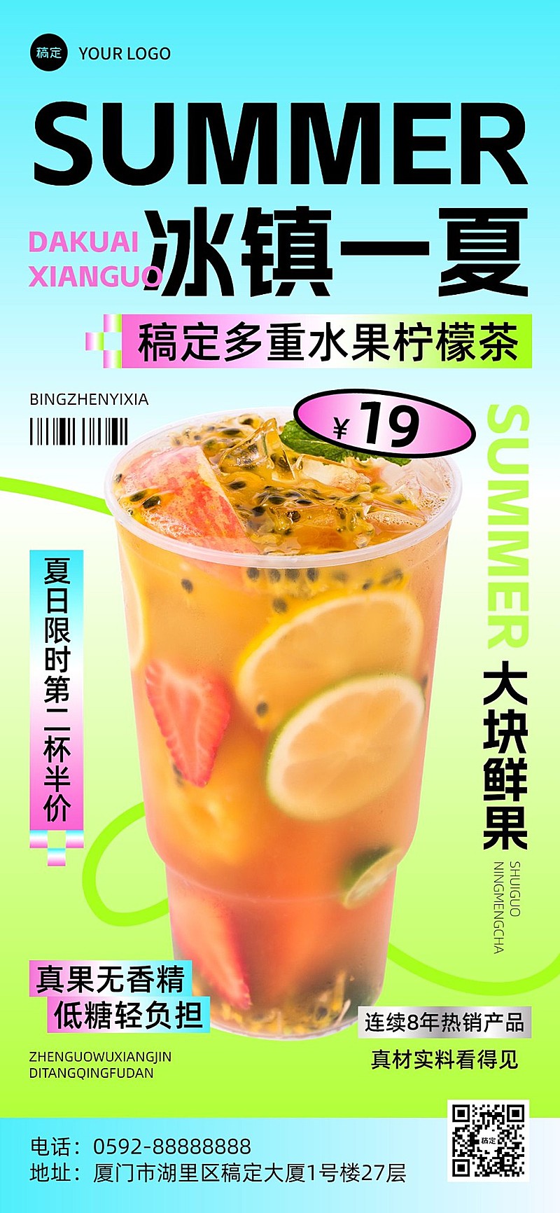 餐饮美食果茶产品海报撞色全屏竖版海报