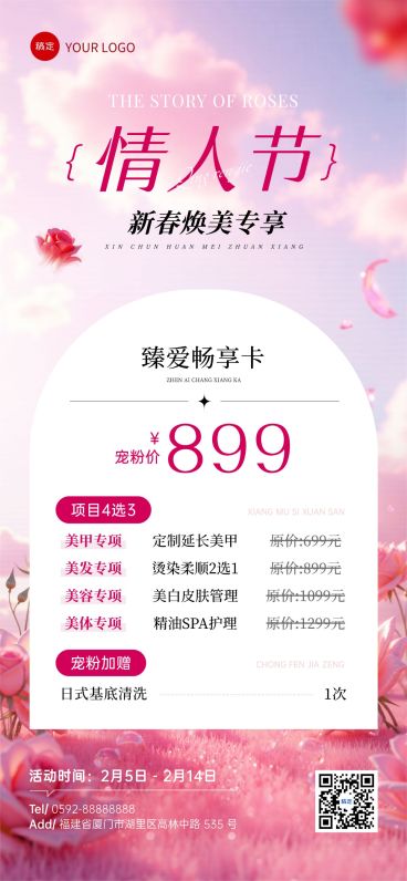 情人节美业卡项节日营销全屏竖版海报预览效果