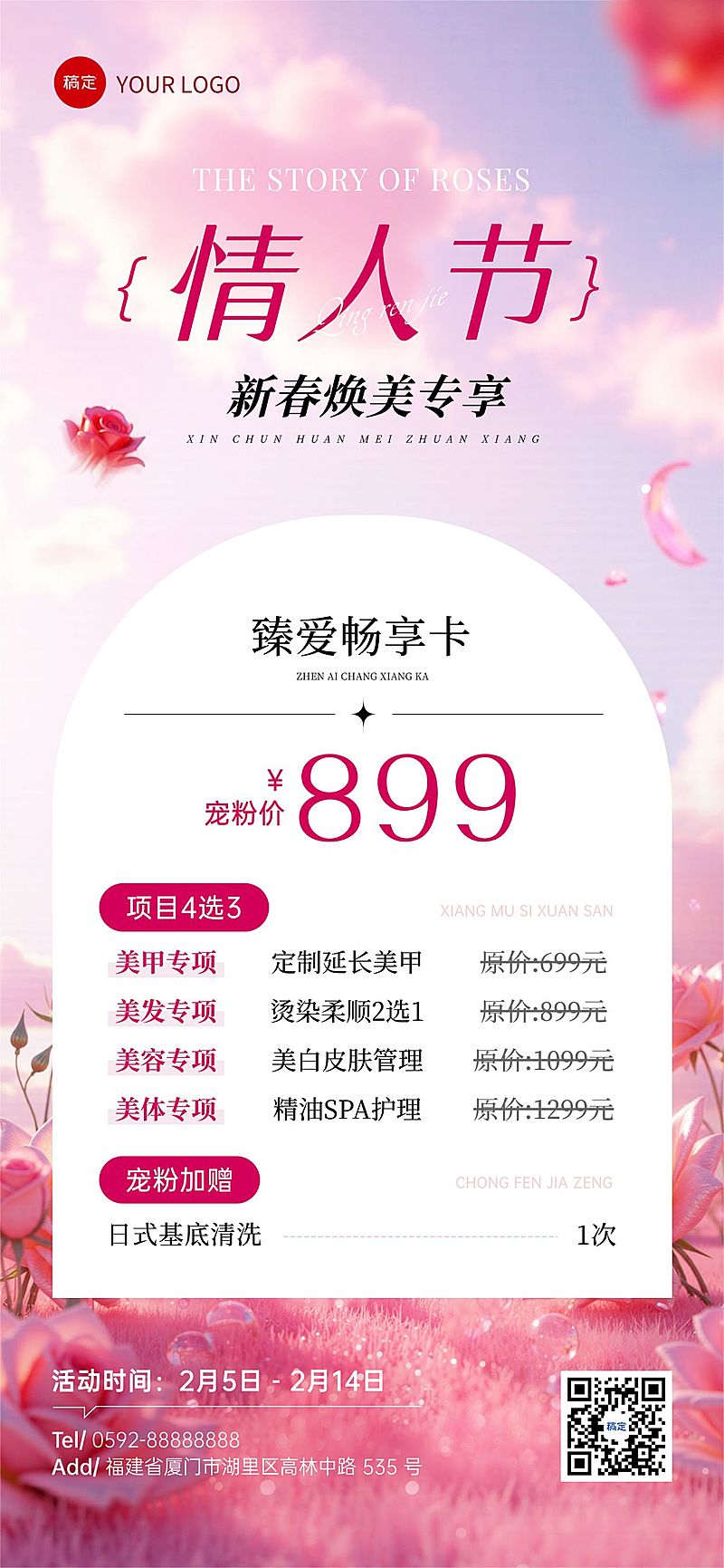 情人节美业卡项节日营销全屏竖版海报