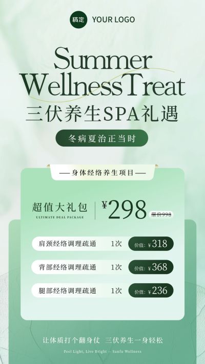 三伏-2506PGJ生活服务-养生卡项促销-抽象感-全屏竖版海报-外部AIGC