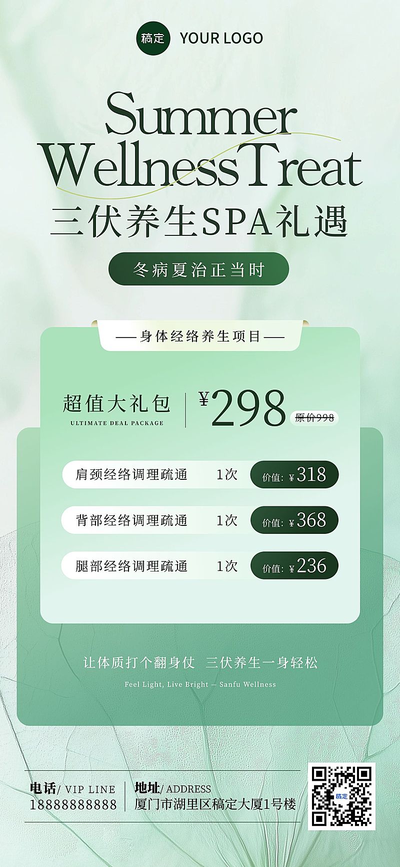 三伏-2506PGJ生活服务-养生卡项促销-抽象感-全屏竖版海报-外部AIGC