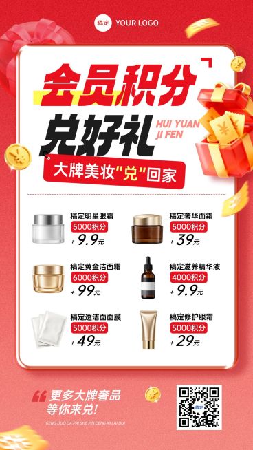 美容美妆年底积分兑换产品营销竖版海报AIGC预览效果