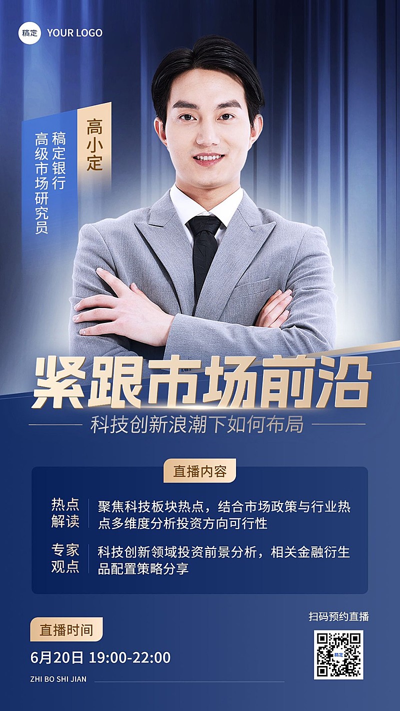 金融银行投资理财直播预告商务风手机海报