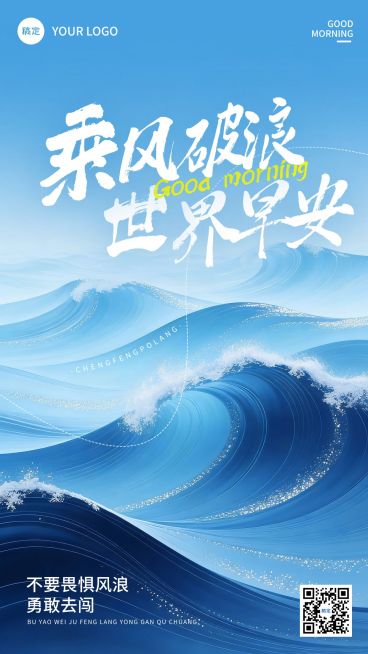 激励感正能量日签祝福问候海报预览效果