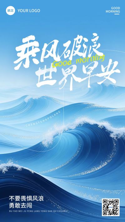 激励感正能量日签祝福问候海报