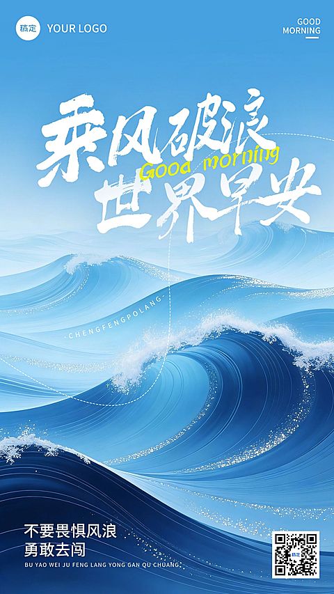 激励感正能量日签祝福问候海报
