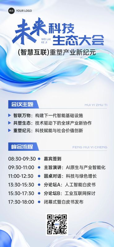 企业行政会议宣传全屏海报预览效果